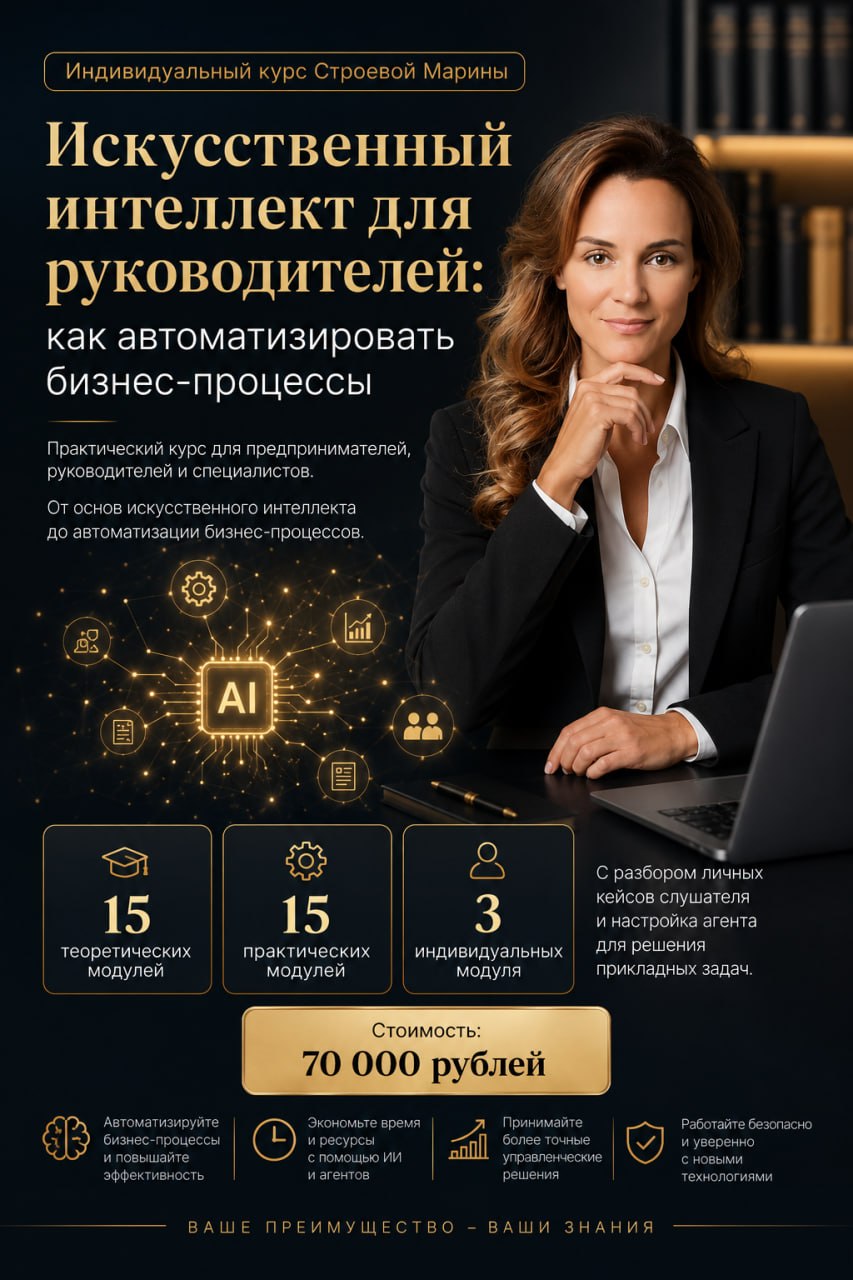 Курс ИИ для руководителей